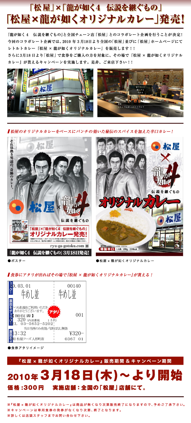 松屋　龍が如く　オリジナルカレー