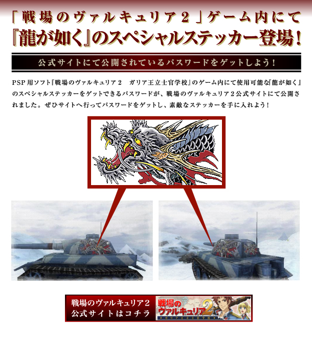 「戦場のヴァルキュリア2」　コラボ　スペシャルステッカー