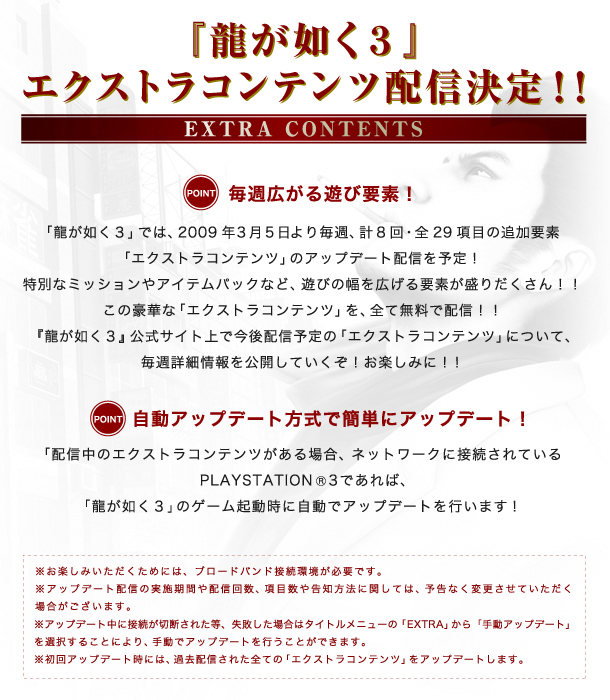 龍が如く３エクストラコンテンツ