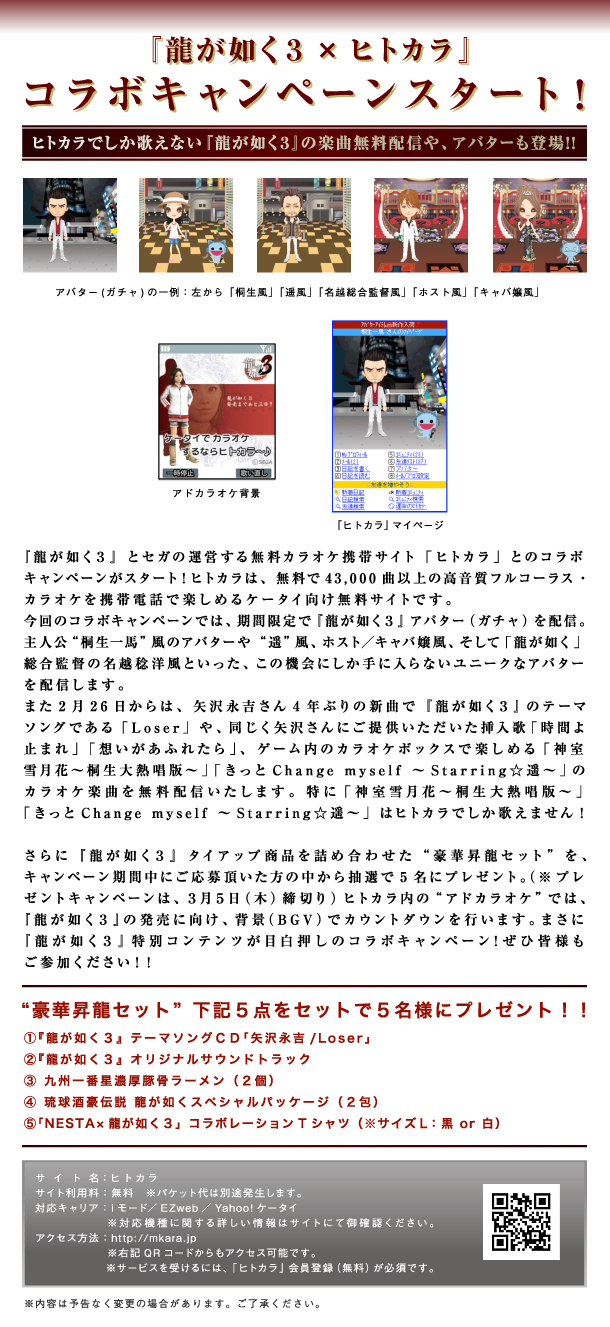 龍が如く３×ヒトカラ