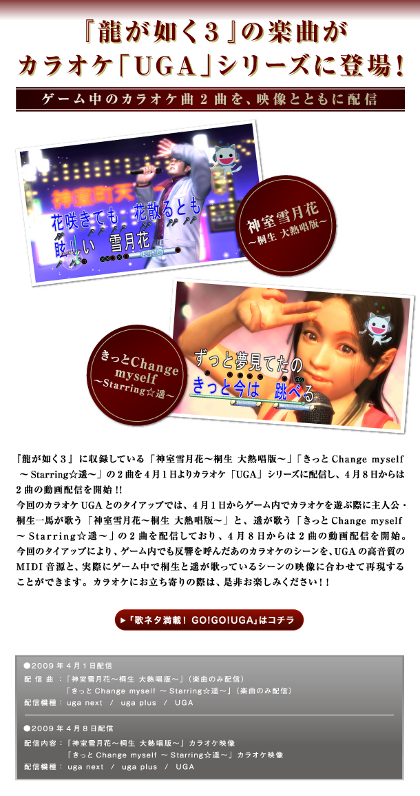 龍が如く３カラオケUGA