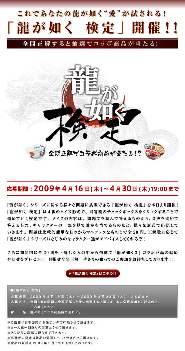 龍が如く検定