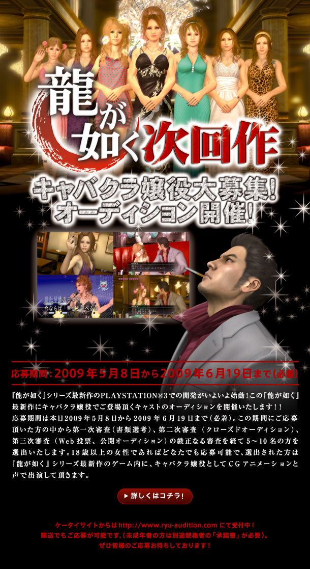キャバ嬢募集　オーディション開催