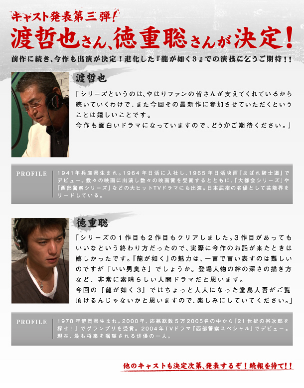 キャスト：渡哲也さん、徳重聡さんが出演決定！