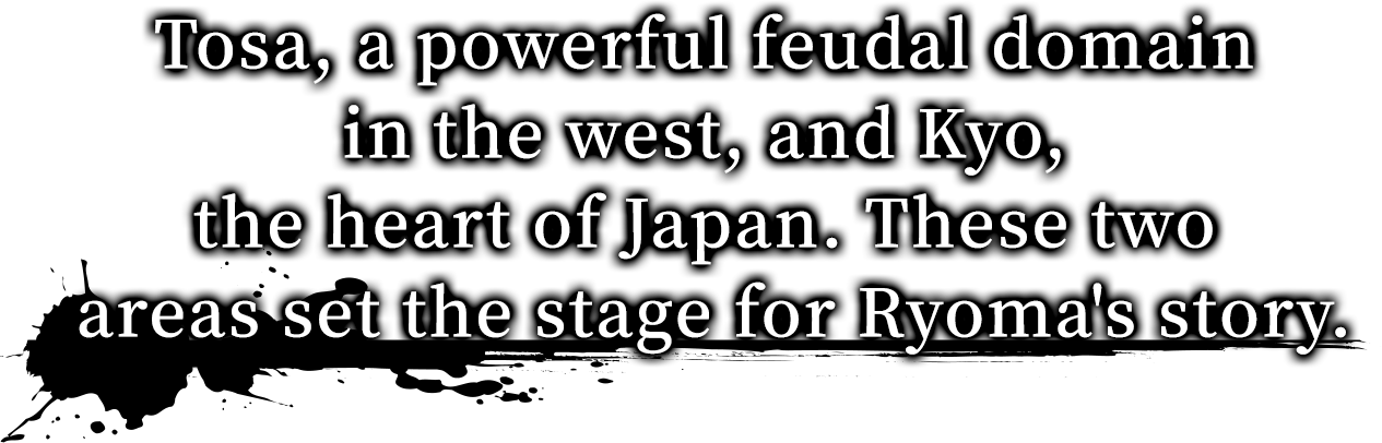 日本の中枢・京と西国の雄藩・土佐。二つの舞台を巡り龍馬の物語は動き始める。