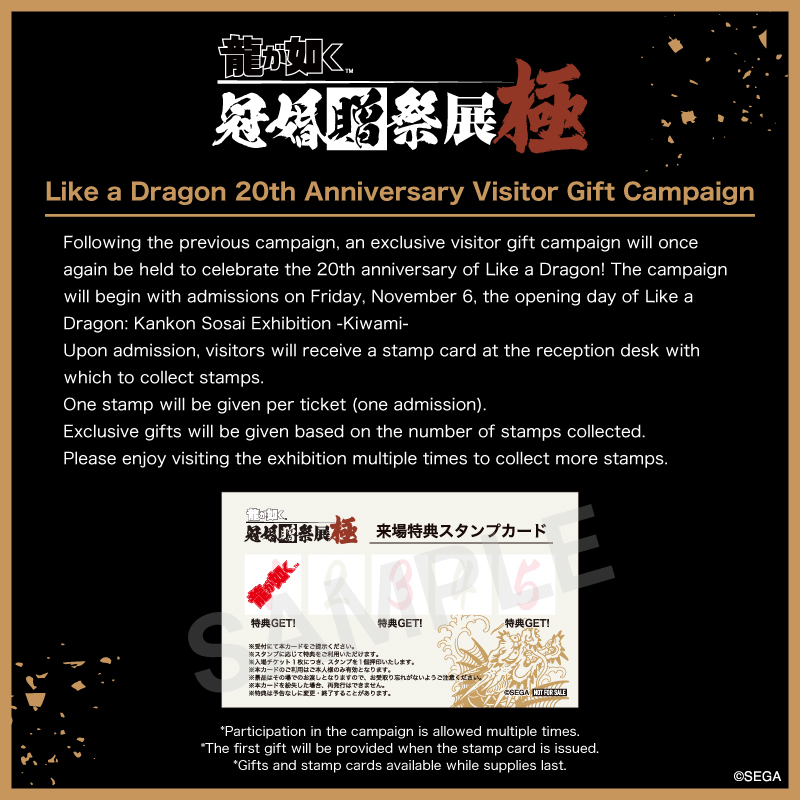 Like a Dragon 20th Anniversary Visitor Gift Campaign