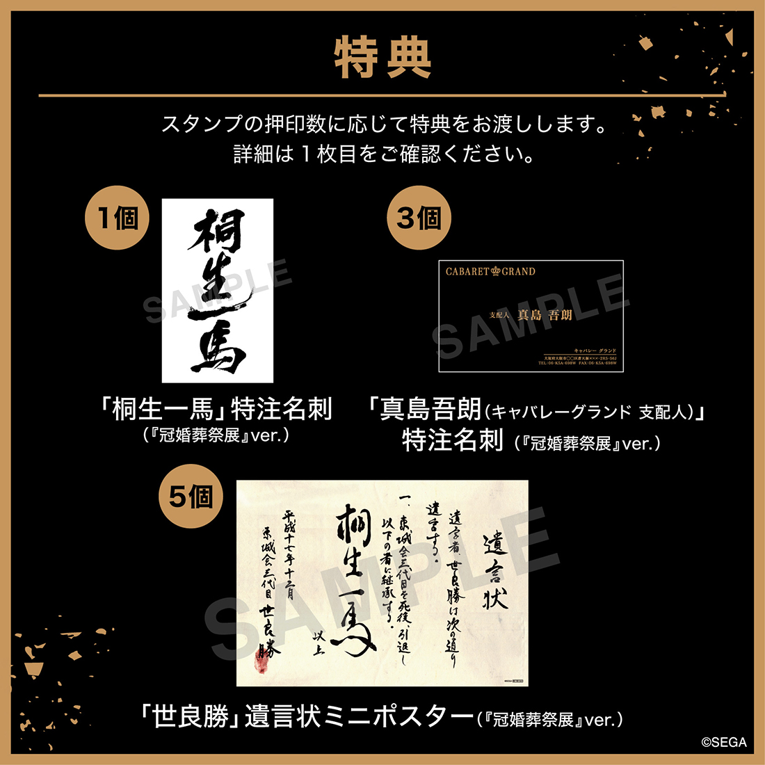 特典 スタンプの押印に応じて特典をお渡しします。詳細は1枚目をご確認ください。