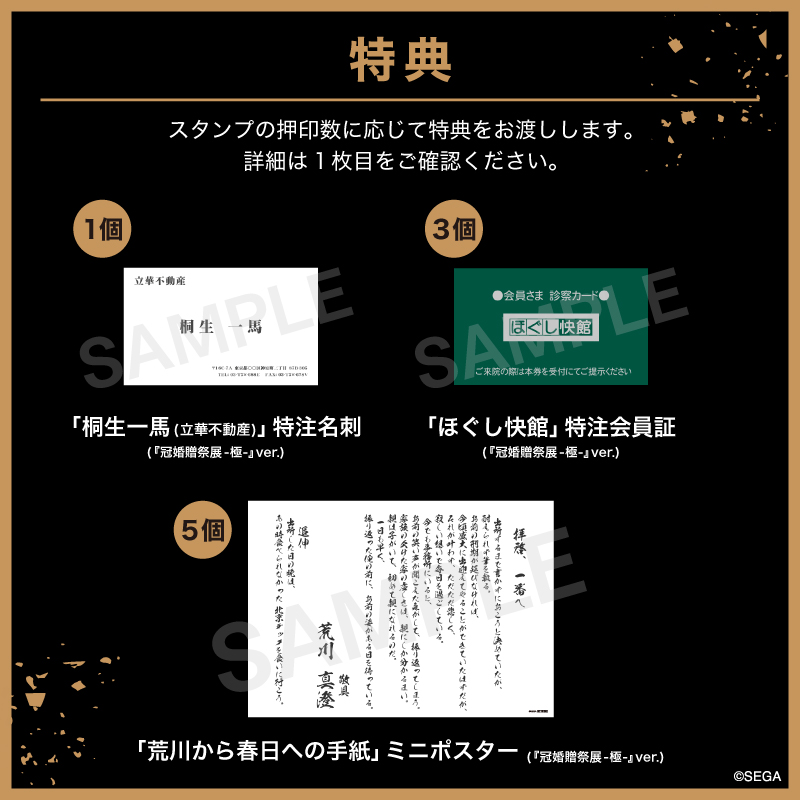 特典　スタンプの押印に応じて特典をお渡しします。詳細は1枚目をご確認ください。