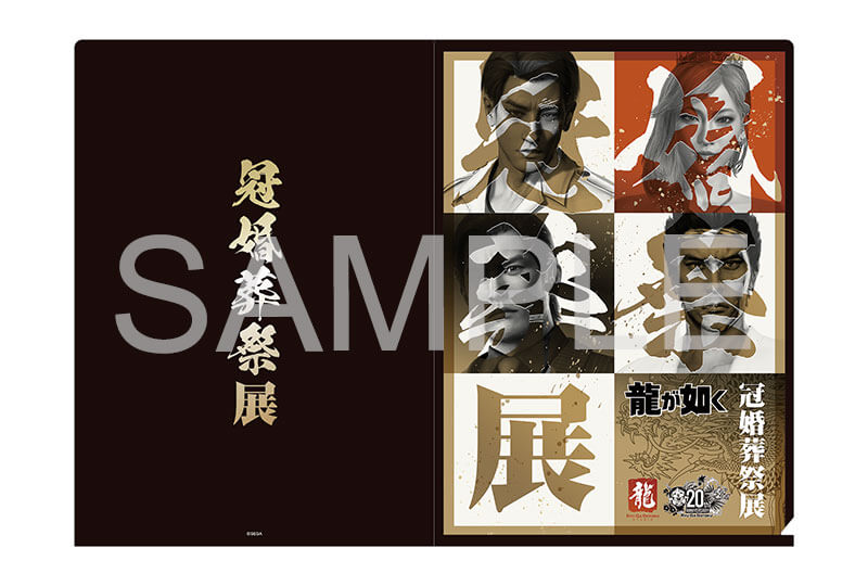 グッズ一覧 | 『龍が如く』冠婚葬祭展 グッズ一覧 | 『龍が如く』冠婚葬祭展