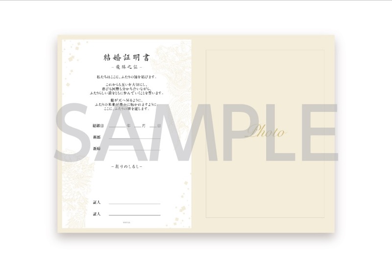 結婚証明書