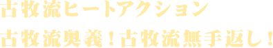 様々な武器を自由自在に、「懐武器」システム