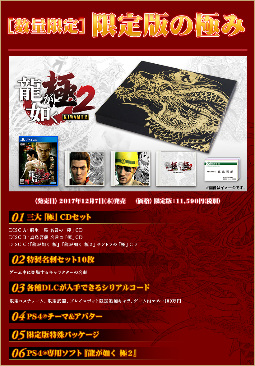 [数量限定]　限定版の極み　予約受付中