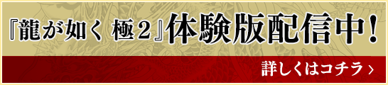 全国店頭体験会開催！詳しくはコチラ