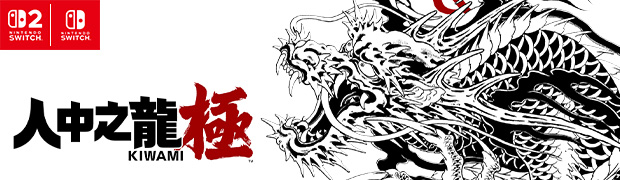 『人中之龍 極』官方網站