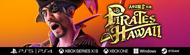 『人中之龍８外傳 Pirates in Hawaii』官方網站