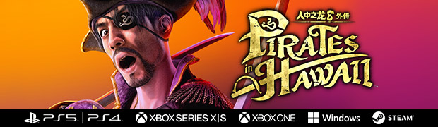 『人中之龙８外传 Pirates in Hawaii』官方网站