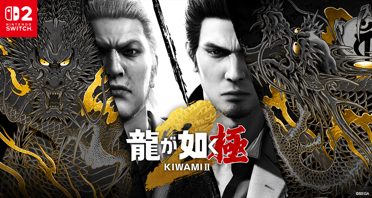 龍が如く 極2』 Nintendo Switch 2版 公式サイト｜SEGA