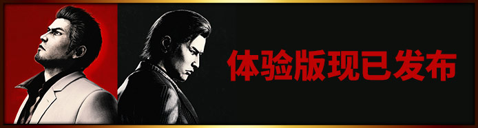 体验版现已发布