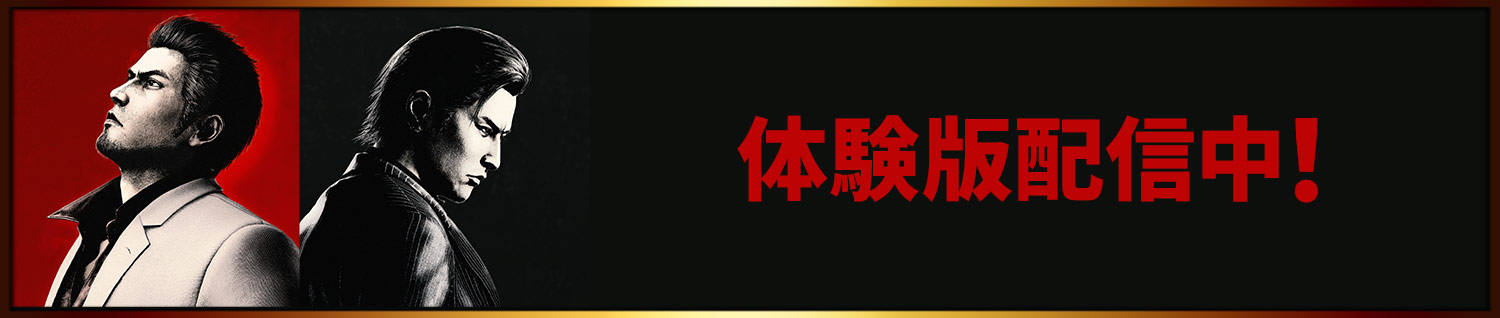 龍が如く3 → 龍が如く 極3|公開資料の参考画像 1〜4|公開資料の画像例(資料画像 1)