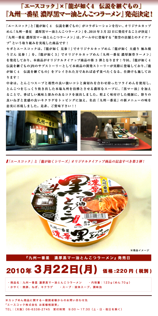【レア】福島ラーメン組っ！ 汁コレ 如月まどか & 方木田リリィ　献血 レア】福島ラーメン組っ！ 汁コレ 如月まどか & 方木田リリィ