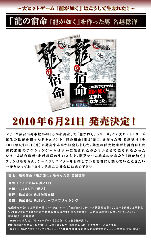 龍が如く.com | 2010/06/18 Fri 「龍の宿命 『龍が如く』を作った男