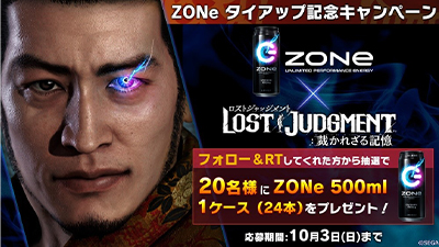 ZONe」×『ロストジャッジメント』コラボ開始！｜HEADLINE NEWS｜龍が