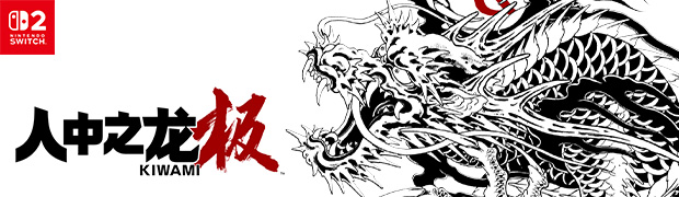 『人中之龙 极』官方网站