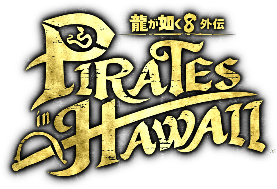 龍が如く８外伝 Pirates in Hawaii