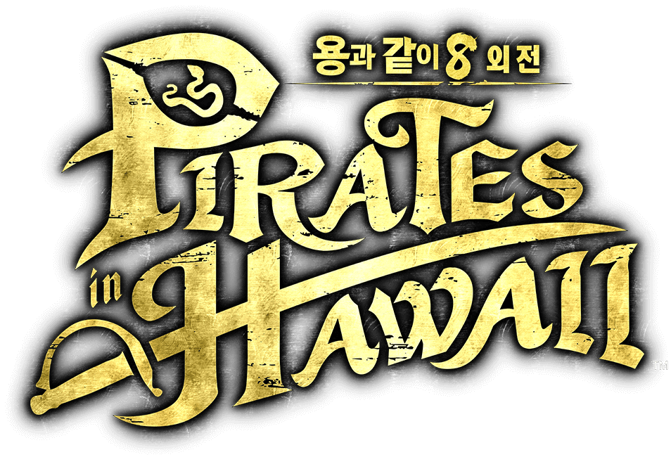 용과 같이8 외전 Pirates in Hawaii