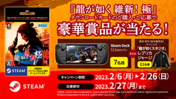 Steam『龍が如く 維新！ 極』 ダウンロードカード購入プレゼント 