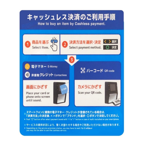 龍自販機キャッシュレス決済の利用手順.png