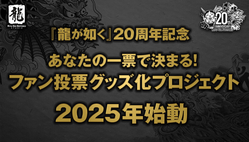 【スライド】ファン投票グッズ化プロジェクト1.jpg