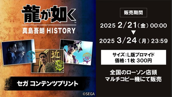 FIX【ポータルサイト】コンテンツプリント真島吾朗HISTORY_0217.jpg