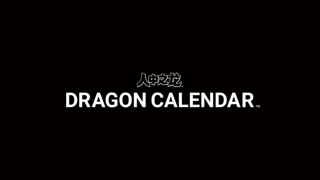 DRAGONCALENDAR_logo_簡体字.png