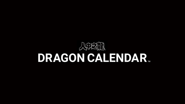 DRAGONCALENDAR_logo_繁体字.png