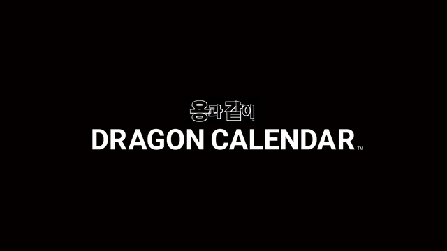 DRAGONCALENDAR_logo_KR.png
