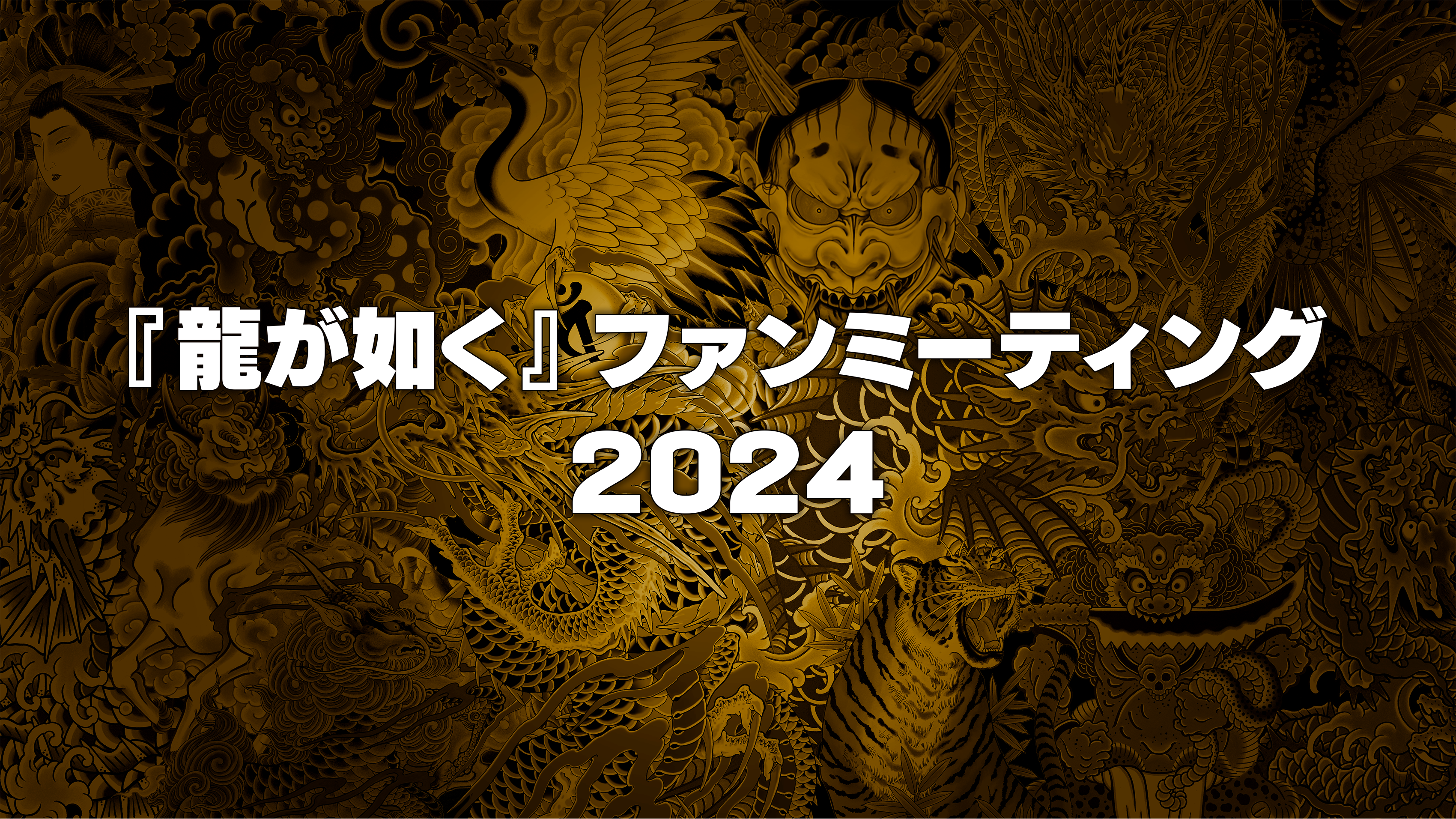 ファンミ2024（2行ver）_resize.png