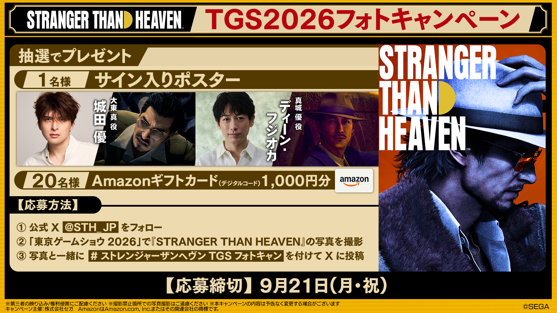 東京ゲームショウ2026／『STRANGER THAN HEAVEN』フォトキャンペーン
