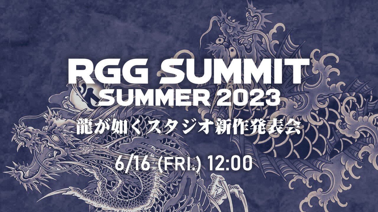 サムネ_龍summit_summer_2023_JP.JPG