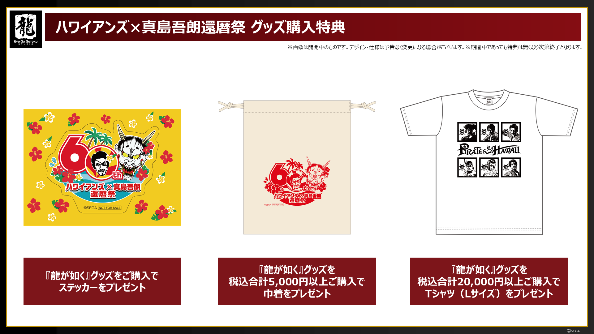 グッズ｜NEWS｜『龍が如く』公式ポータルサイト｜SEGA