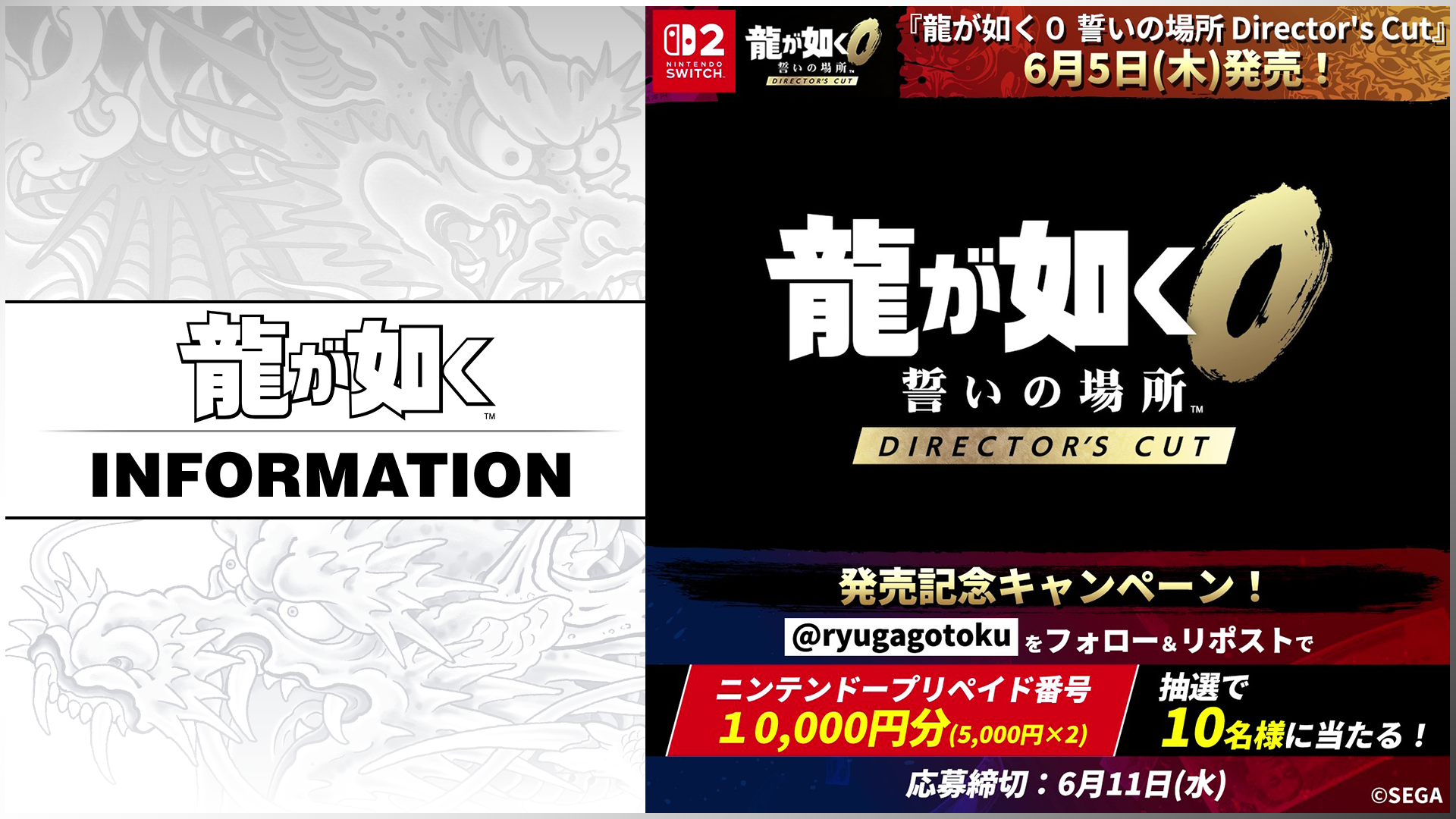 龍が如く0｜NEWS｜『龍が如く』公式ポータルサイト｜SEGA