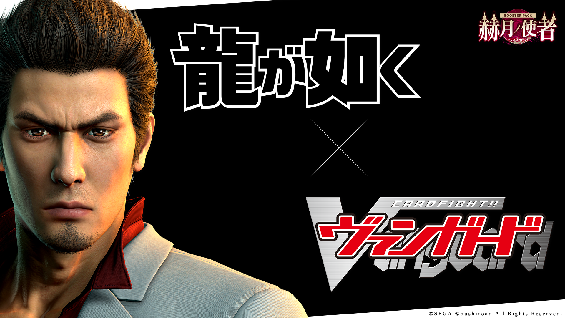 グッズ｜NEWS｜『龍が如く』公式ポータルサイト｜SEGA