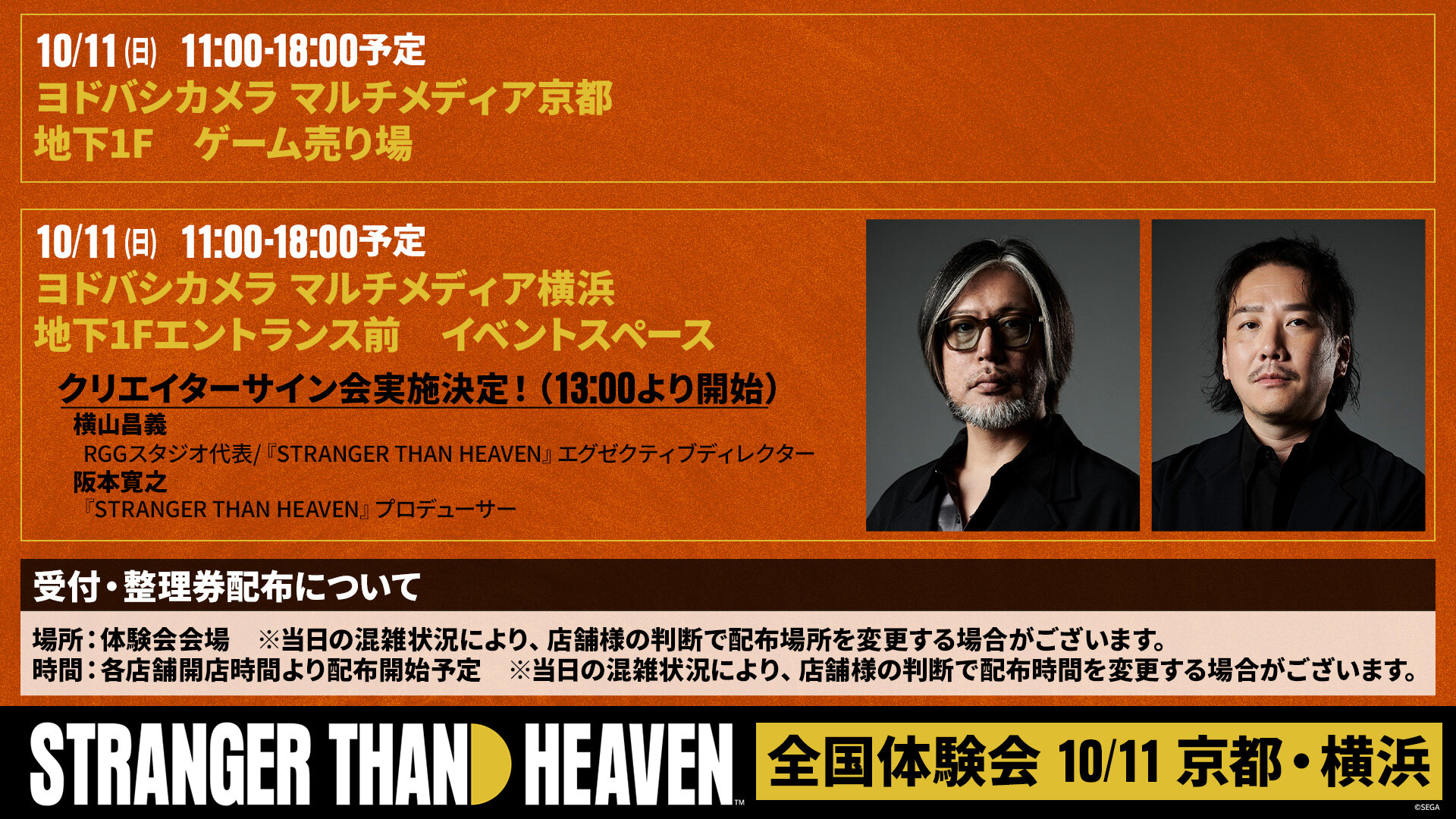 全国体験会1週目_サイン会時間追記.jpg