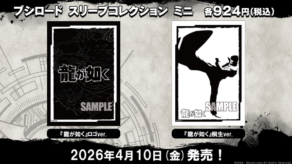 龍が如くコラボスリーブ告知スライド.png