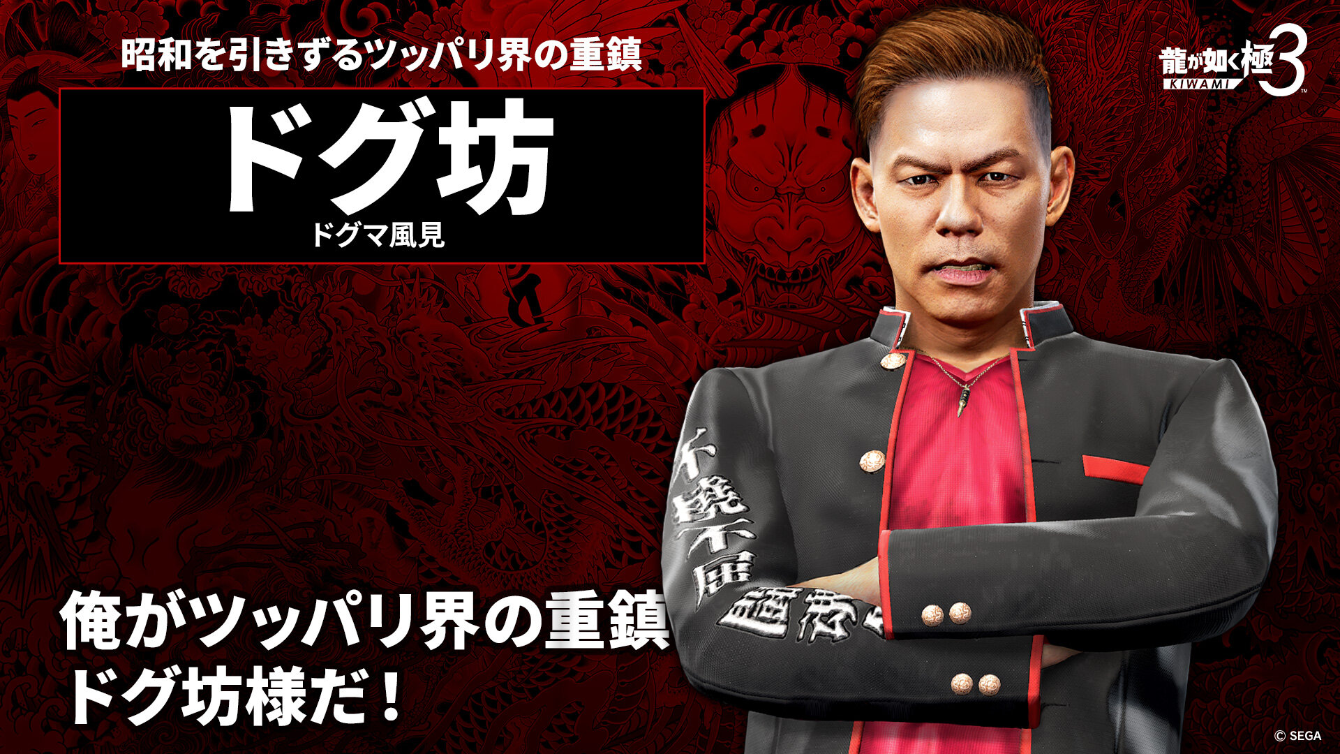 NEWS｜『龍が如く』公式ポータルサイト｜SEGA