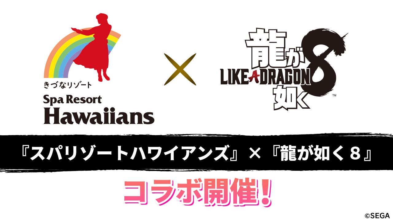 龍が如くスタジオ」全国体験会 追加開催決定！｜HEADLINE NEWS｜龍が