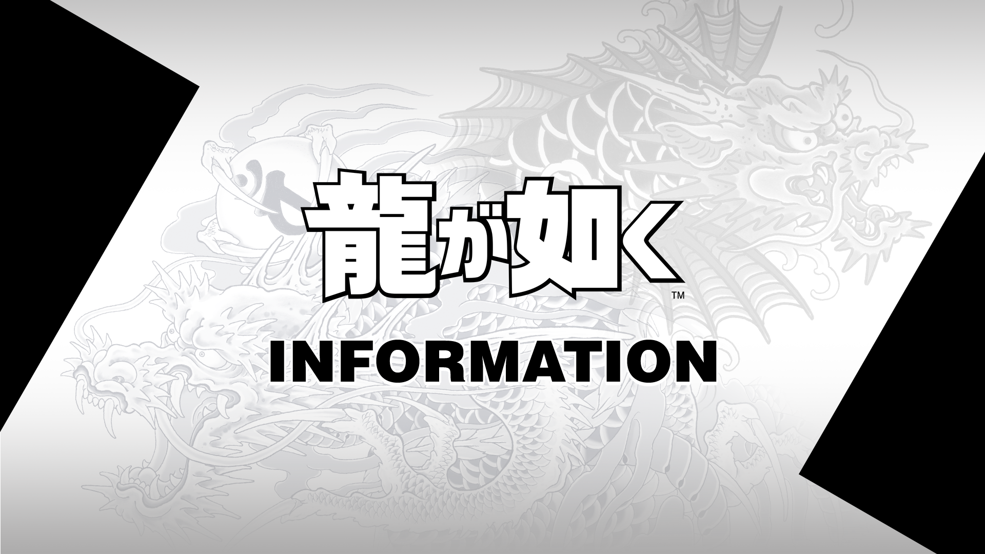 NEWS｜『龍が如く』公式ポータルサイト｜SEGA