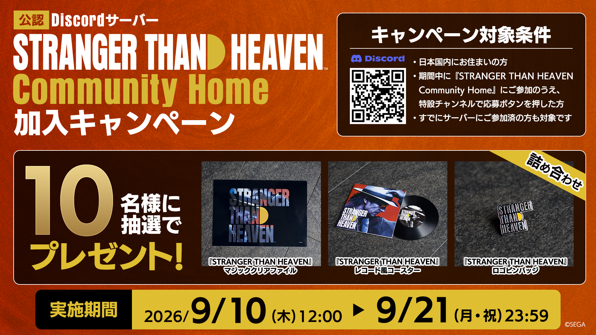 290909_Discord加入促進プレゼントCP_QRあり.png