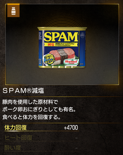 ＳＰＡＭ®減塩.png