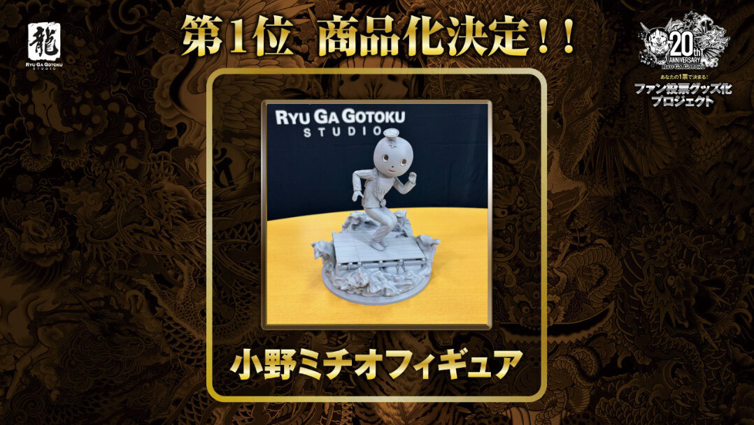 グッズ｜NEWS｜『龍が如く』公式ポータルサイト｜SEGA